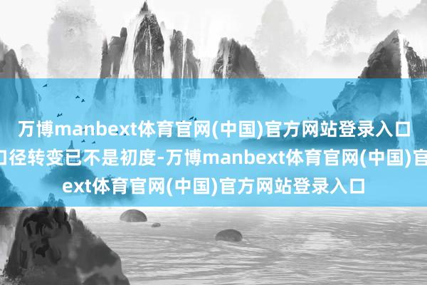万博manbext体育官网(中国)官方网站登录入口　　这次M1统计的口径转变已不是初度-万博manbext体育官网(中国)官方网站登录入口